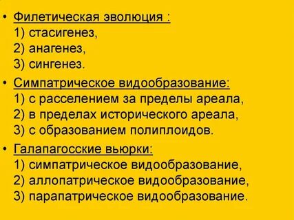 Филетическая эволюция