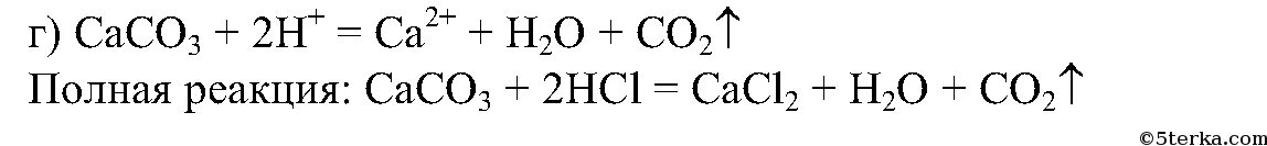 Растворение карбоната кальция в азотной кислоте. Карбонат кальция и соляная кислота реакция. Карбонат кальция плюс соляная кислота уравнение. Карбонат кальция 3 плюс соляная кислота. Карбонат кальция плюс соляная кислота ионное уравнение.