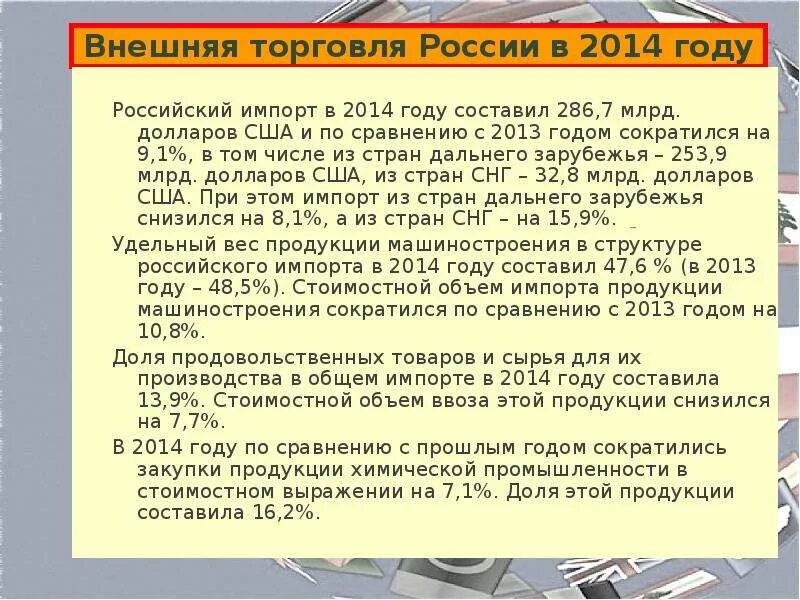 Торговля россии рф. Динамика внешней торговли России. Внешняя торговля России (млрд долларов). Внешняя торговля товарами России законы. 2014 Год переформатировал российских торговцев.