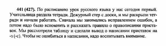 По расписанию раздать тетради раскрыть. Предложение со словосочетанием раздать тетради. Русский язык 5 класс 2 часть 478. Русский язык 5 класс номер 441. По расписанию раздать тетради раскрыть.