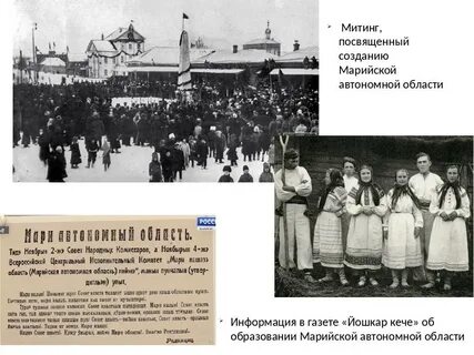 Образование марийской асср