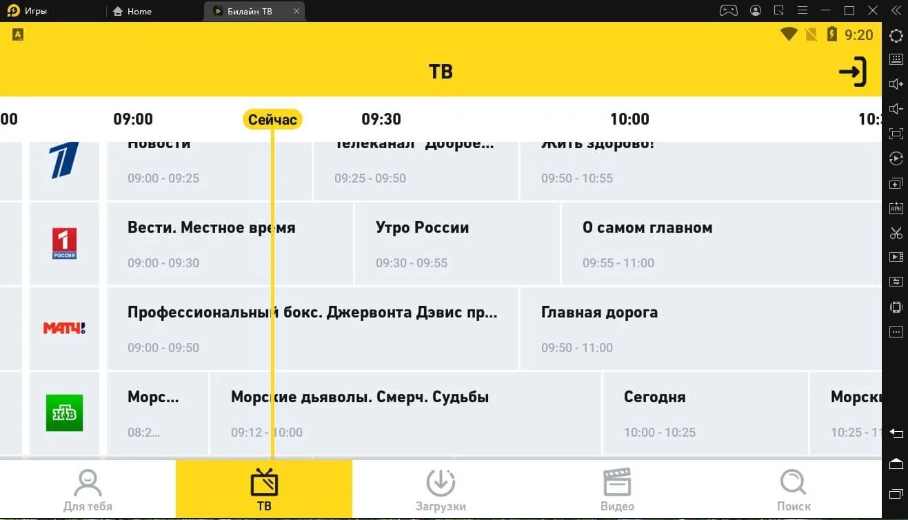 Билайн программа передач на сегодня все каналы. Мобильное приложение Билайн ТВ. Программа Билайн ТВ. Windows на Билайн ТВ. Приложение Билайн для смарт ТВ.