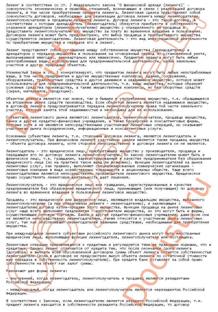 Соглашение о выкупе предмета лизинга образец. Схема реализации залогового имущества. Договор лизинга. Продавец по договору лизинга. Обязанности арендатора по договору лизинга.