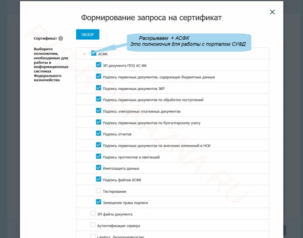 Казначейство электронный сертификат. Формирование запроса на сертификат казначейство. Запрос на сертификат. Запрос на сертификат СУФД. Формирование подписи в казну.