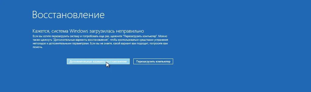 Виндовс 8.1 не работает. Восстановление windows 8. экран восстановления windows 8. windows 8 восстановление системы при загрузке. восстановление системы 8.1.