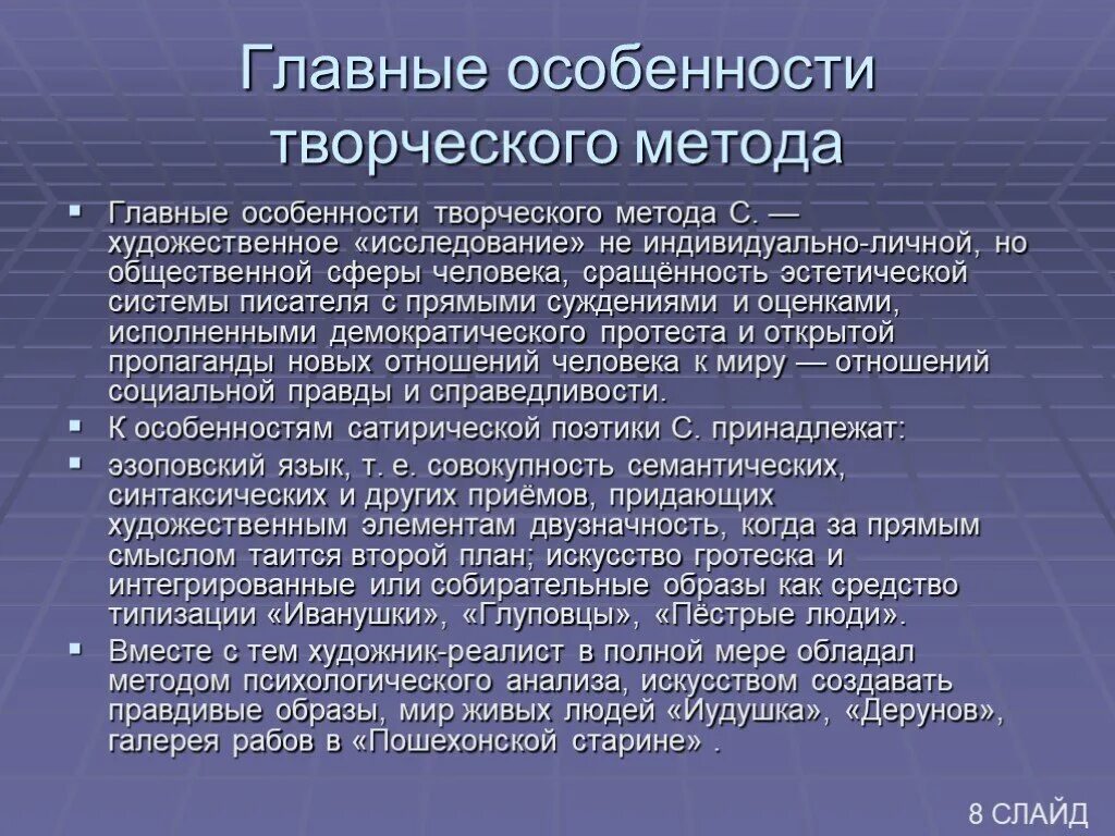 Особенности писателей. Творческий метод в литературе это. Творческий метод писателя. Творческий метод в творчестве. Творческие методы в литературе.