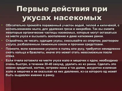 Укус насекомых антигистаминное