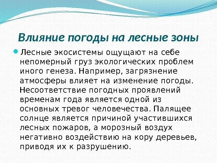 Погода в лесном