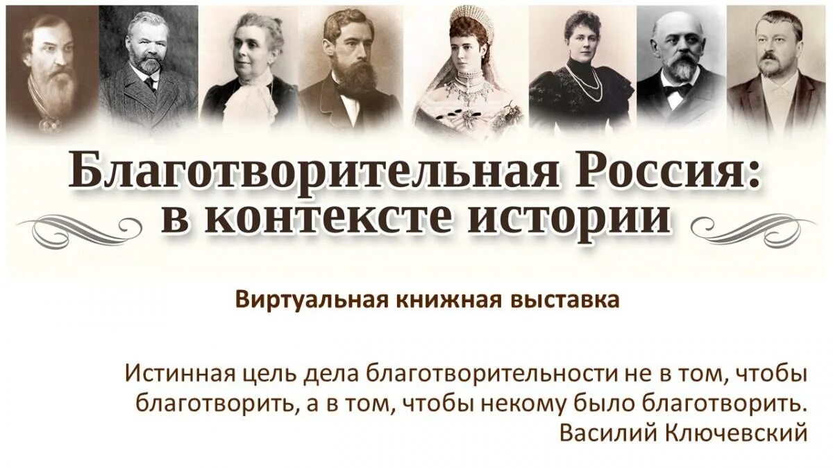 Про благотворителей россии. Благотворители 19-20 века в России. Меценаты 19-20 веков. Меценаты России. Российские благотворители и меценаты.