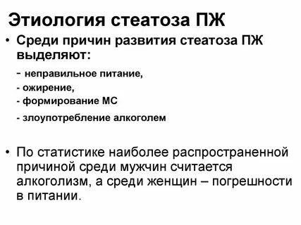 По типу стеатоза