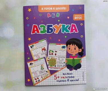 Азбука семьи