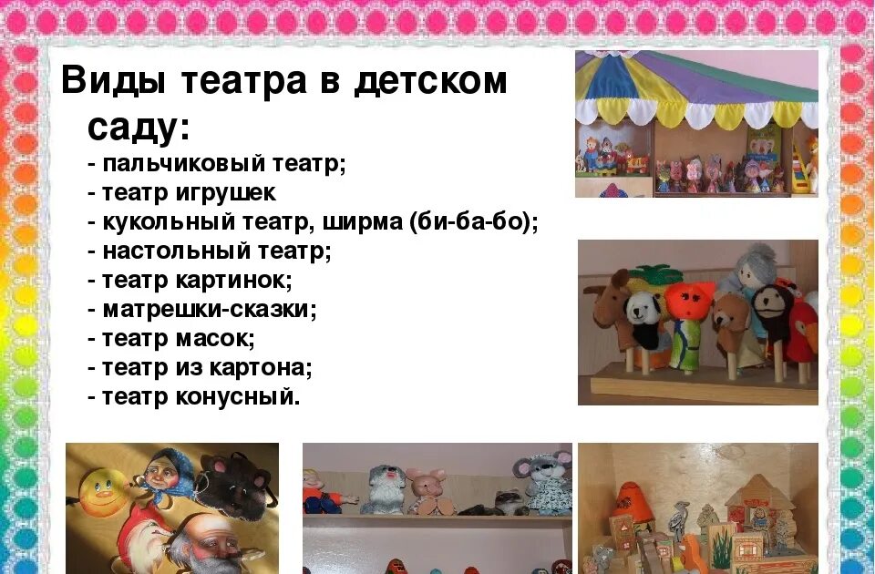 Театр планирование младшая группа. Виды театров в деьскомсаду. виды театров в детском саду. виды театрализации в детском саду. виды театров для детей.