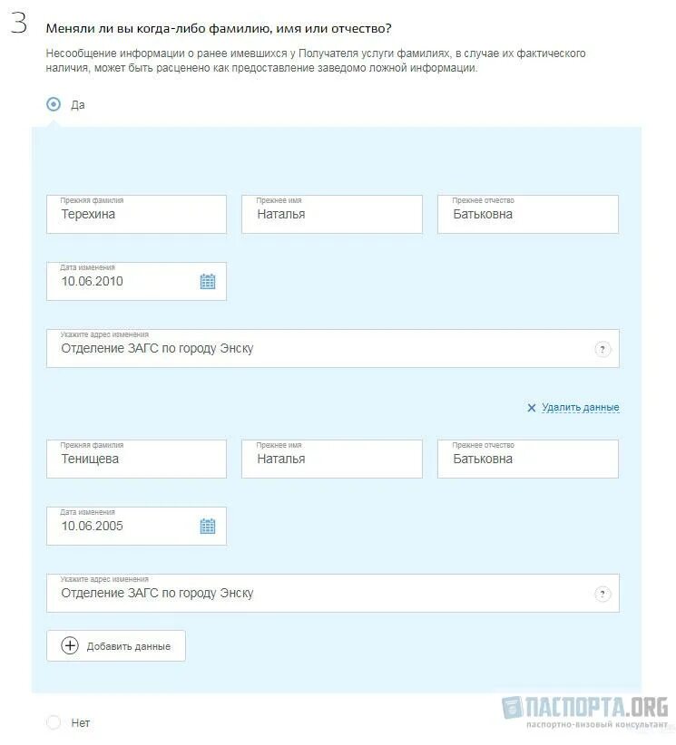 Сведения об изменении персональных данных. Сведения об изменении персональных данных