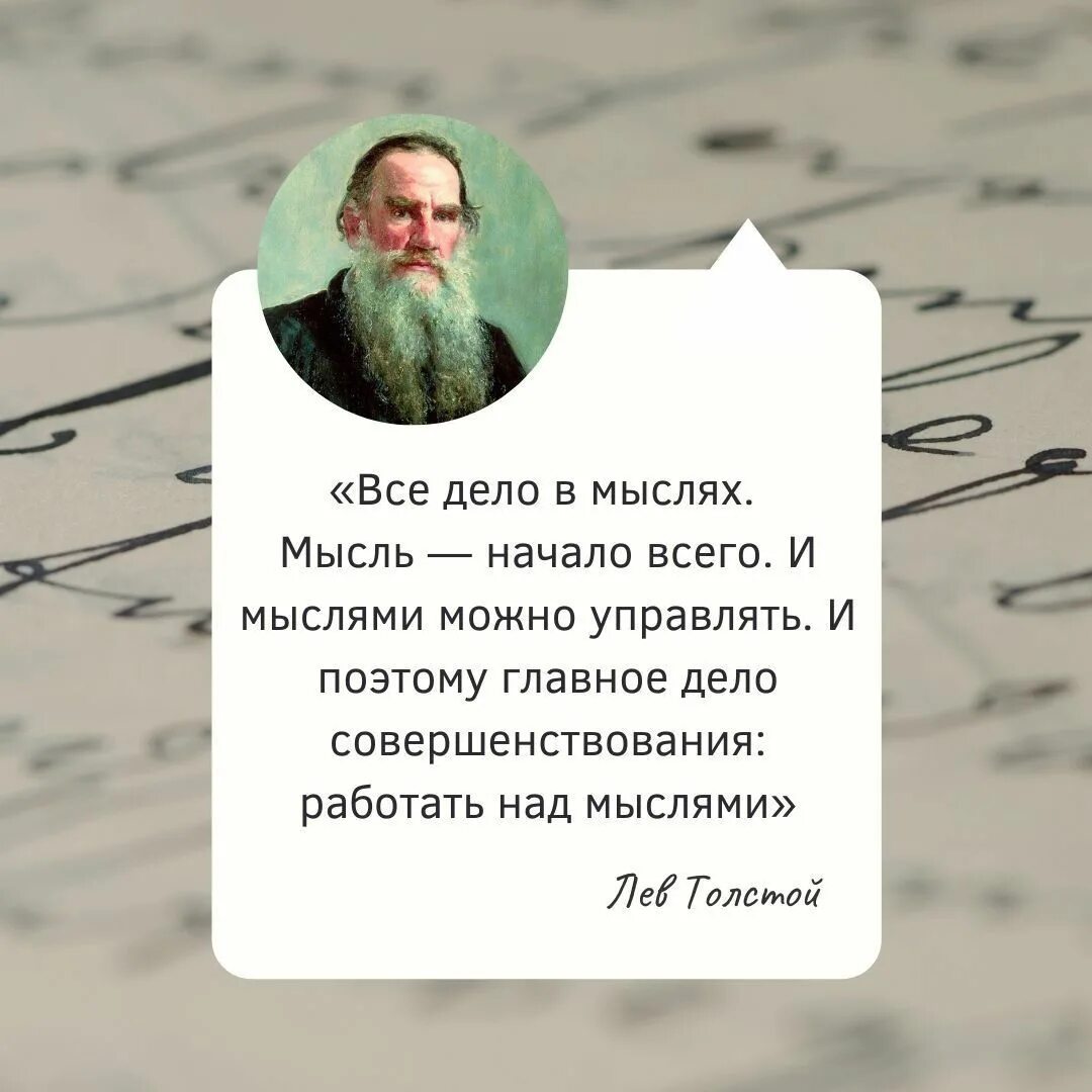 Цитаты Толстого Льва Николаевича. Толстой цитаты. Цитаты Льва Толстого. Л толстой цитаты. Текст л н толстого мысль