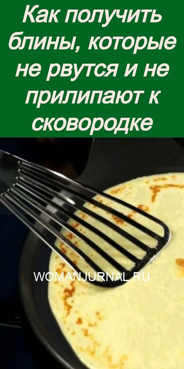 Что нужно чтобы блины не рвались. Блины рвутся. Блины рвутся на сковородке. Тесто на блины не рвущиеся. Почему блинчики рвутся.