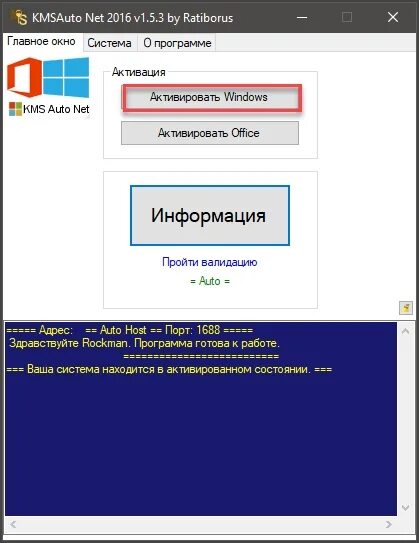 Активируем кмс активатором. KMSAUTO. KMSAUTO активация Office. Активатор Windows 10. KMSAUTO ключ.