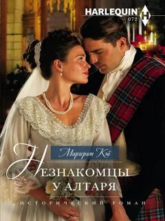 Фиктивный брак книги
