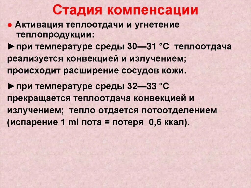 Стадия компенсации характерна. Стадия компенсации. Стадия компенсации это в медицине. Основные фазы компенсации. 1. Стадия компенсации.