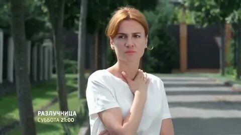 Разлучница