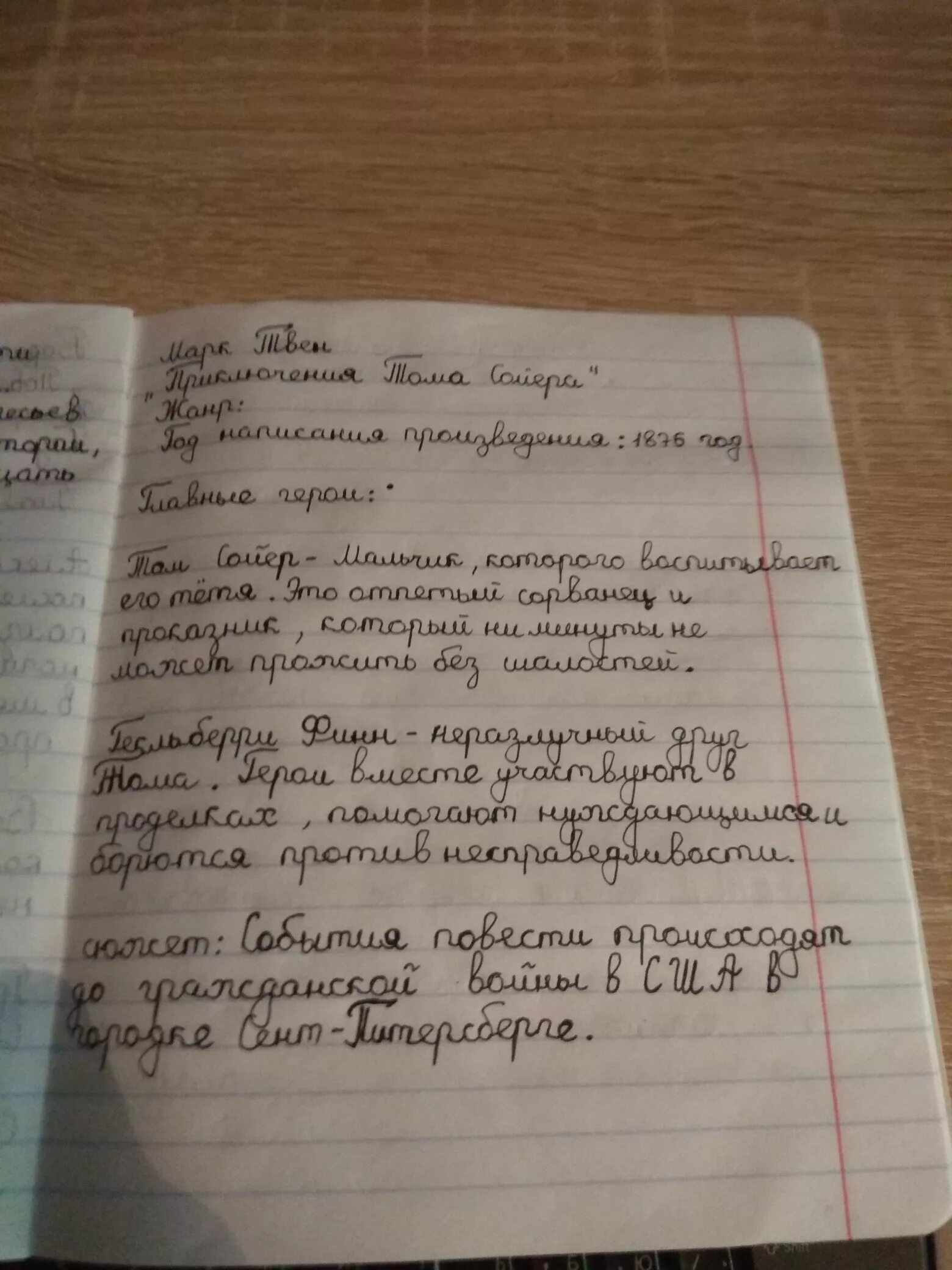 Краткий пересказ том сойер 1 глава. Приключения Тома Сойера читательский дневник. Том Сойер читательский дневник. Приключения Тома Сойера читательский. Приключения Тома Сойера читательский дневник 3 класс.