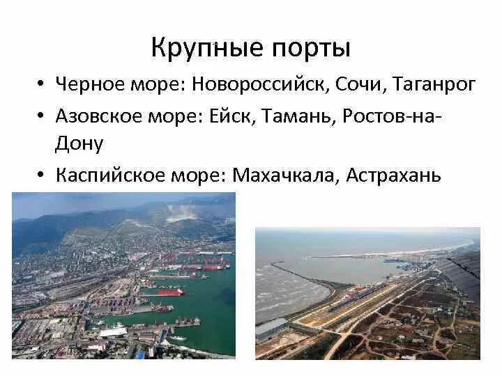 Незамерзающий порт мурманск. Керчь переправа. Избербаш морской торговый порт. Крупный морской порт северного кавказа. Порт кавказ - порт тамань.