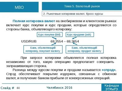 Кросс курс обмена