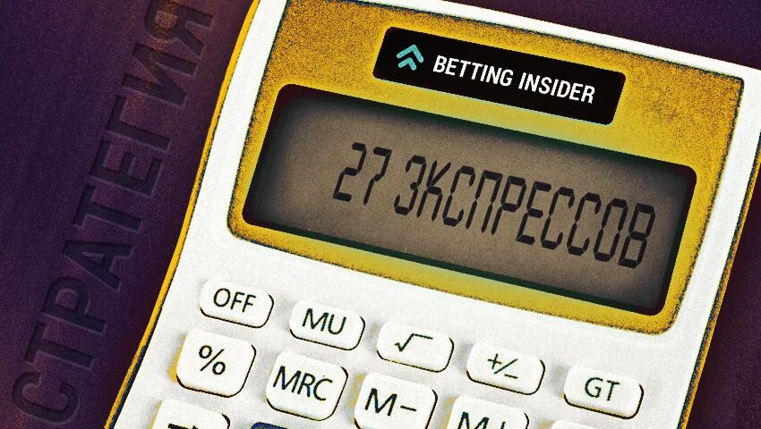 Betting insider. Betting insider