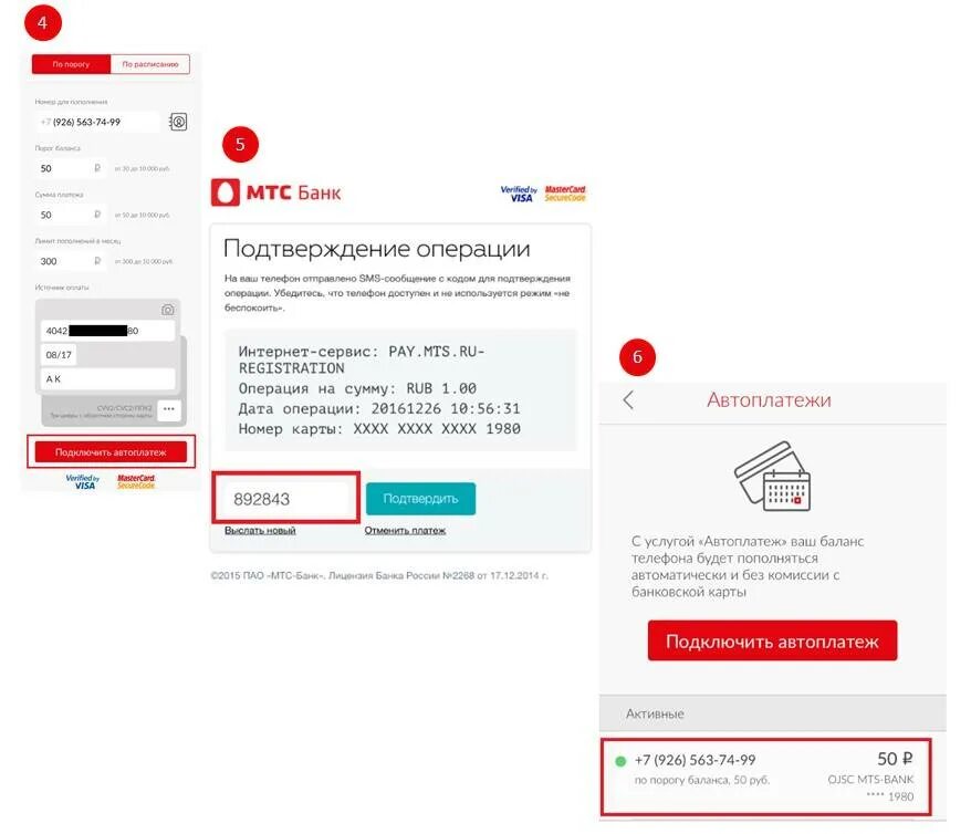 Как подключить Автоплатеж на МТС. Подключить Автоплатеж МТС. Автоплатёж МТС. Номер автоплатежа МТС.