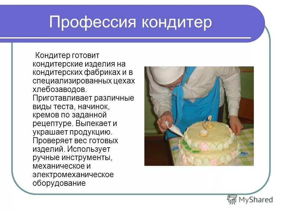 День кондитера отмечается в России - 3 мая. Дата празднования выбрана не случайн