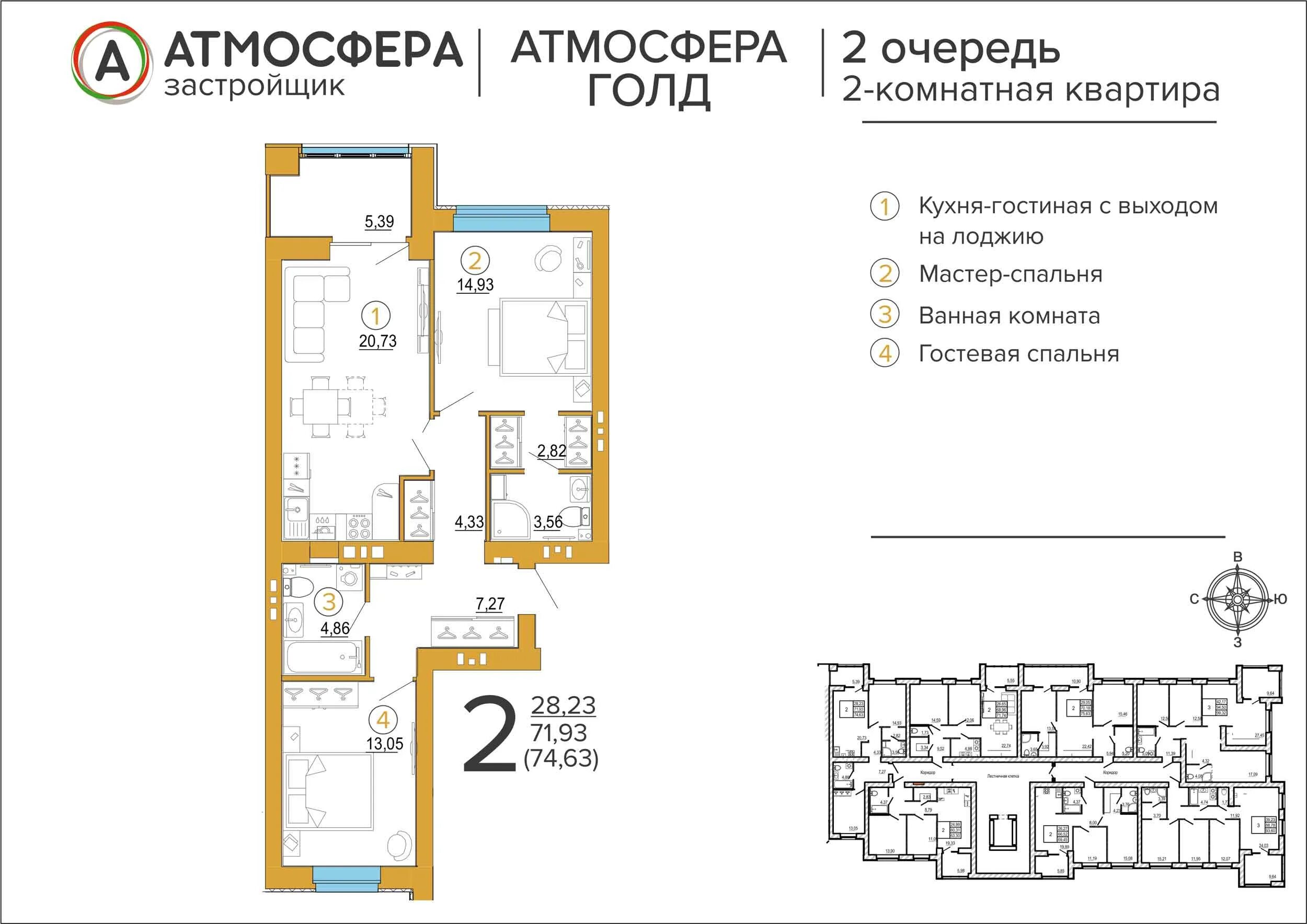 Атмосфера Gold Брянск. ЖК атмосфера Голд. ЖК атмосфера Голд Брянск. Атмосфера Голд Брянск планировки. Атмосфера брянск купить квартиру