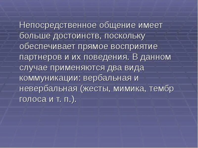 Средства общения непосредственное. Непосредственная коммуникация. Непосредственное общение. Непосредственное и опосредованное общение. Непосредственное общение примеры.