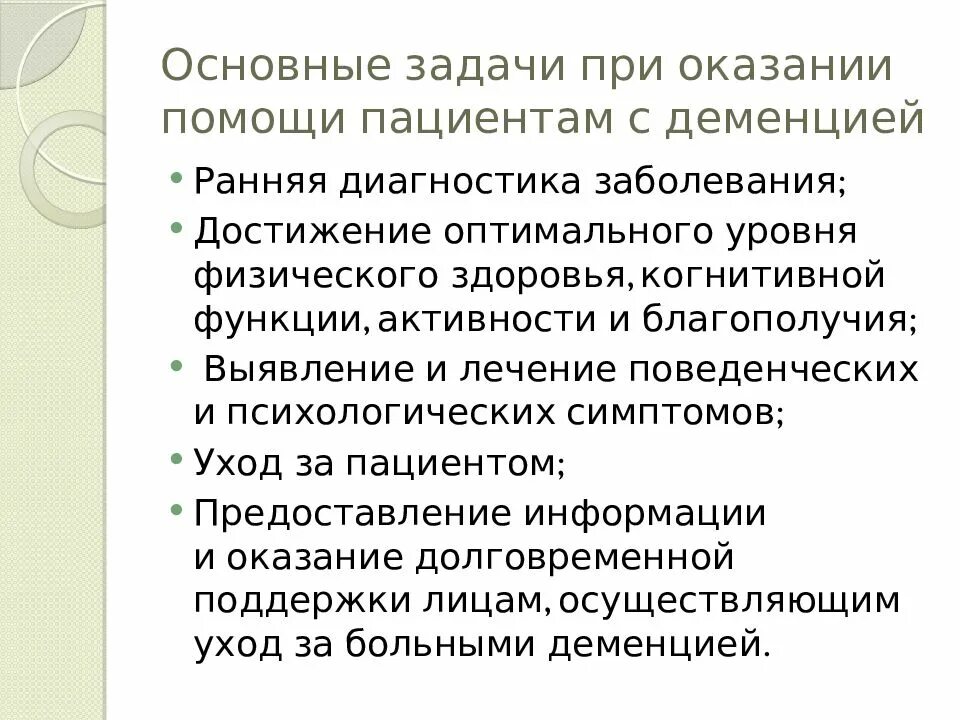 Памятка по уходу за пациентом с деменцией. Рекомендации при деменции. Памятка по уходу за больными с деменцией. Особенности ухода за больными с деменцией. Как вести себя с больным деменцией