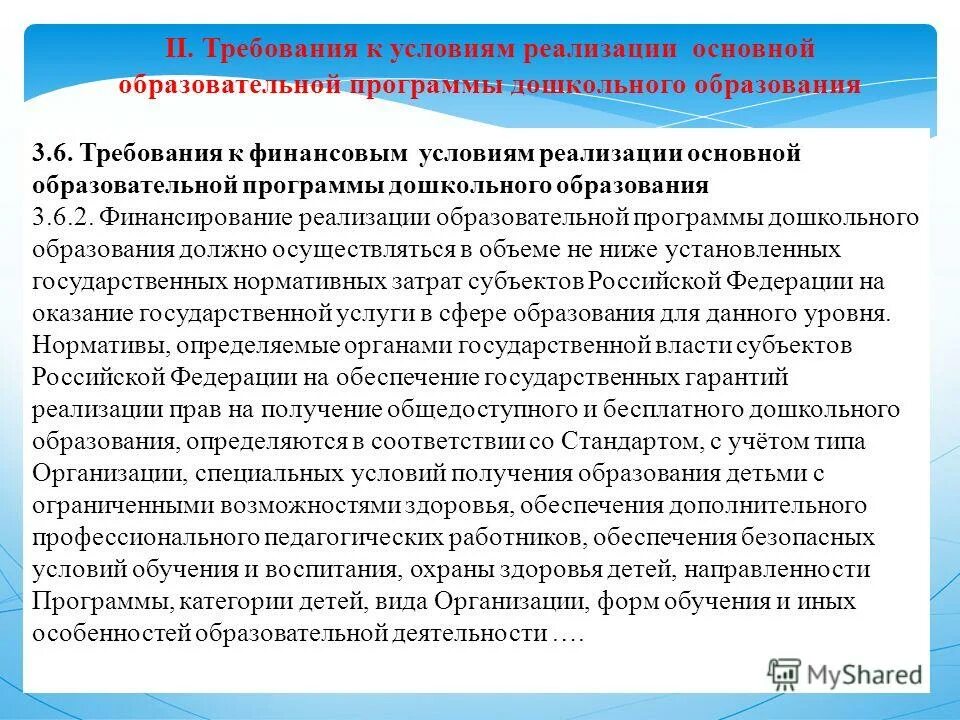 Определите объем образовательной программы. Финансовые условия реализации программы. условие реализации программы в детском саду. условия реализации образовательной программы. требования к финансовым условиям.