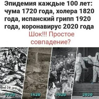 Года в которые были эпидемии