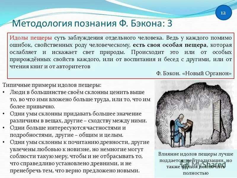 идолы бэкона. фрэнсис бэкон призраки рода. фрэнсис бэкон идолы площади. какой еще источник ошибок указал бэкон. идолы фрэнсиса бэкона.