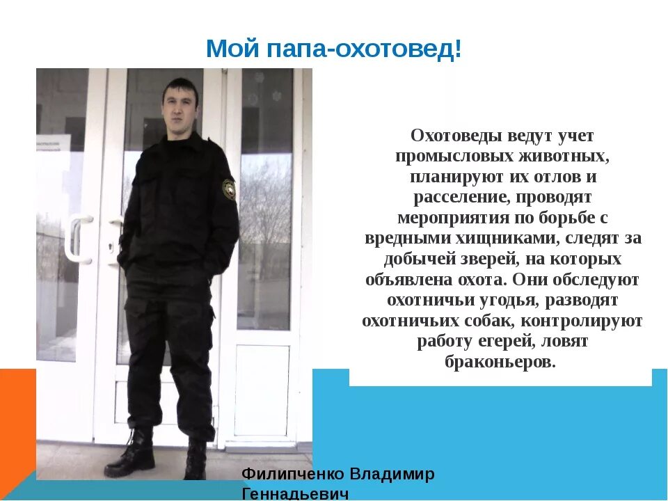 Сторож 2 класса. Проект профессии охранник. Проект профессии 2 класс охранник. Охранник профессия проект окружающий 2 класс. О профессии охранника окружающий мир 2 класс.