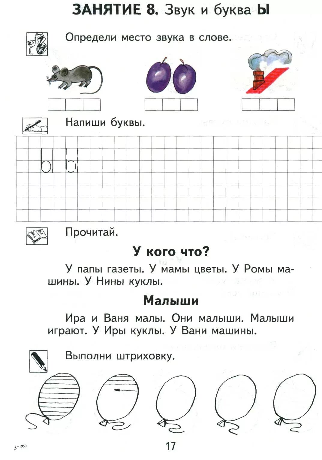 Конспект по обучению грамоте в подготовительной группе. Задачи по грамоте в подготовительной группе. задание по обучению грамоте в подготовительной группе. упражнения по грамоте в подготовительной группе. задания по грамоте в подготовительной группе.