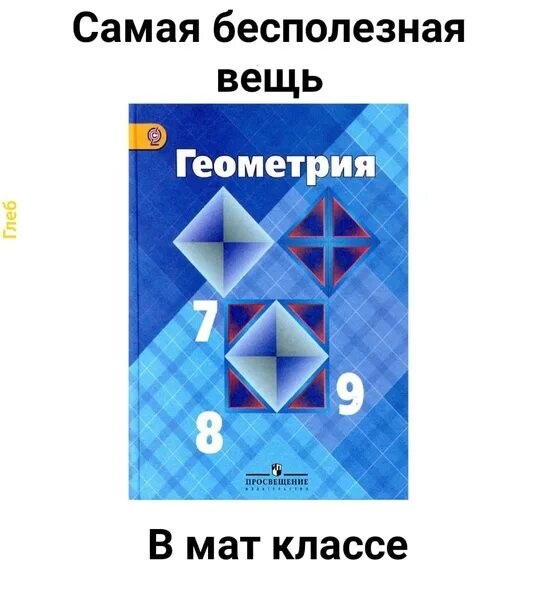 Книга по геометрии 8. Учебник по геометрии. Геометрия учебник. Учебник геометрии 7-9. Геометрия. 7 Класс. Учебник.