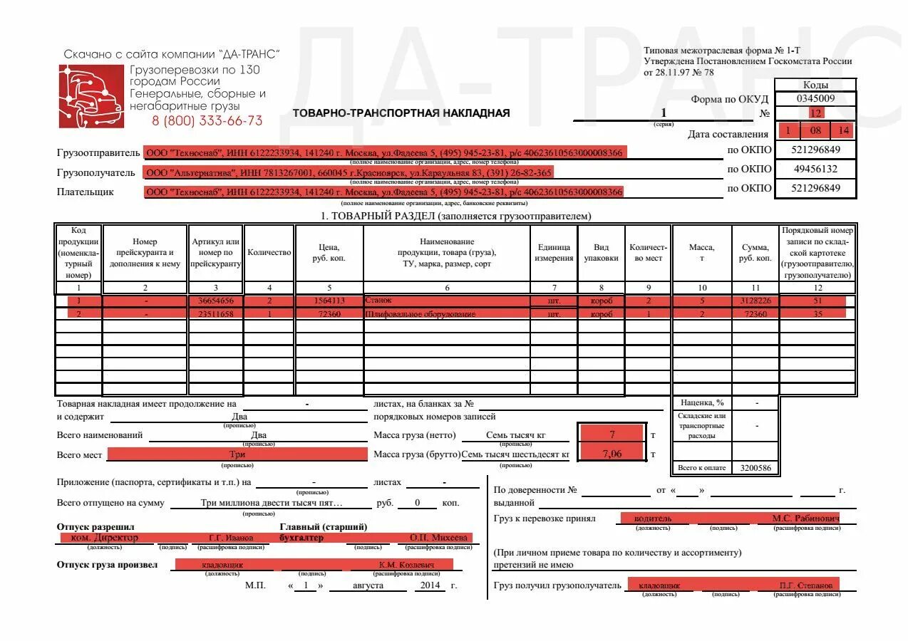 Ттн на груз образец