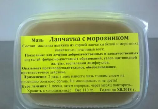 Лапчатка мазь. Мазь лапчатки. морозник мазь. морозник и лапчатка белая мазь. мазь для щитовидки с лапчаткой белой.