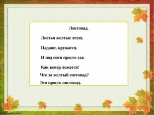 Листики закружатся детская песня