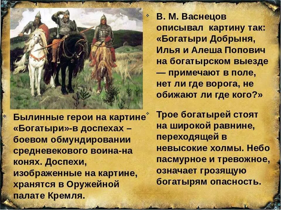 Рассказ о картине Васнецова богатыри. Три богатыря Васнецова описание. Былинные богатыри в картинах Васнецова.