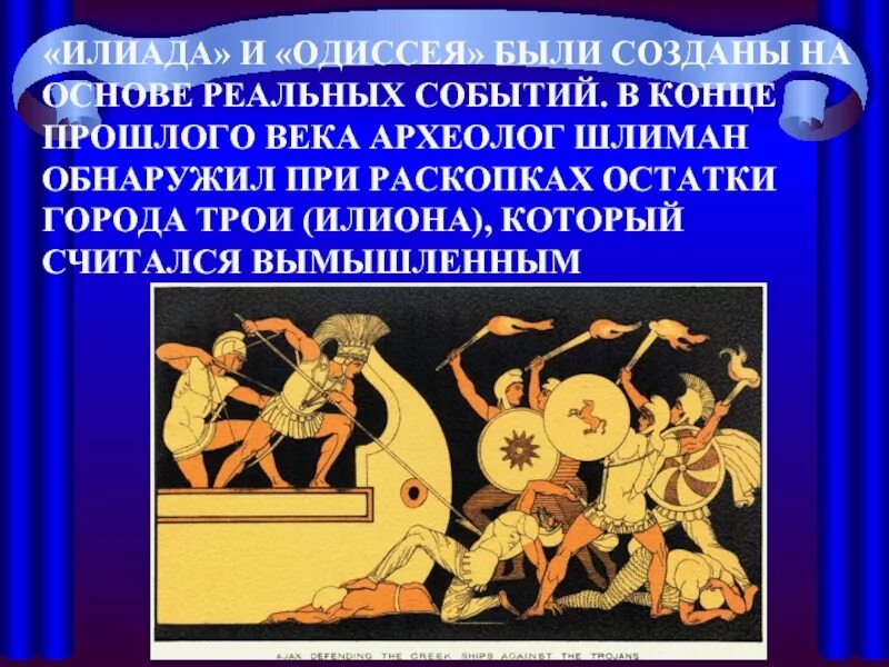 Сюжет илиады и одиссеи