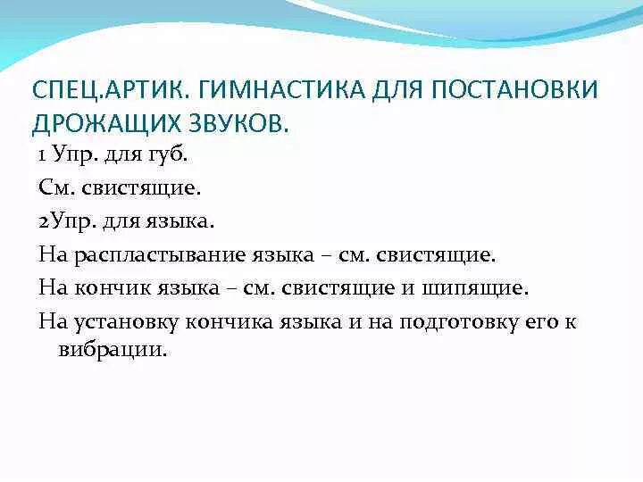 Вздрагиваю от звуков. Упражнения для дрожащих звуков. дрожащие звуки.