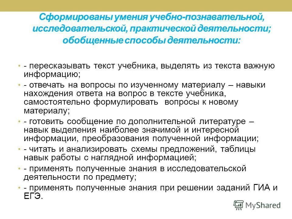 Научно познавательные умения. Навыки познавательной деятельности. Умения познавательной деятельности. Учебно-познавательная деятельность. Учебные навыки сформированы.