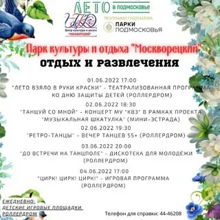 Афиша мероприятий на июнь 2024