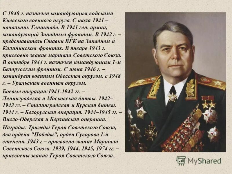 1941 был назначен главнокомандующим