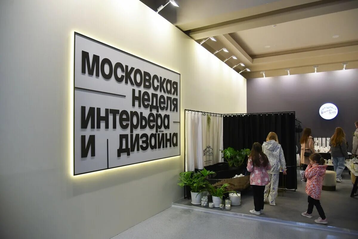 Московская неделя интерьера. Москва Московская неделя интерьера и дизайна.. Московская неделя интерьера и дизайна 2023 ВДНХ. Выставка интерьера и дизайна в Москве 2023.