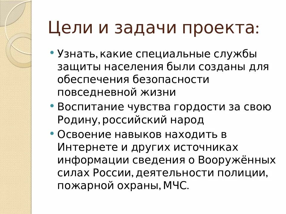 Тема кто нас защищает 3 класс доклад. Проект по окружающему миру 3 класс кто нас защищает задачи проекта. Цель проекта по окружающему миру 3 класс кто нас защищает. Проект кто нас защищает 3 класс окружающий мир вывод. Задачи проекта кто нас защищает 3 класс окружающий мир.