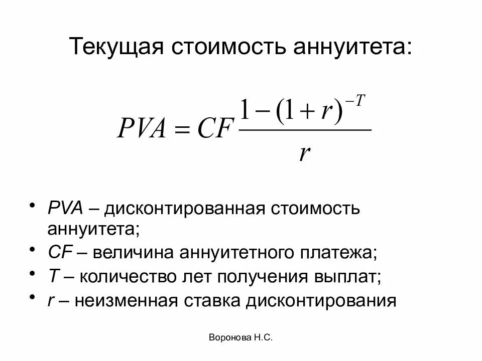 Текущая стоимость аннуитета. Фактор текущей стоимости. Коэффициент текущей стоимости аннуитета. Коэффициент текущей стоимости единичного аннуитета..